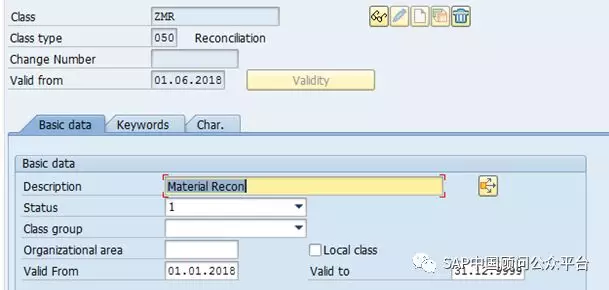 物料對賬SAP系統